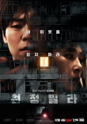 Chung Cư Tội Lỗi (2025)