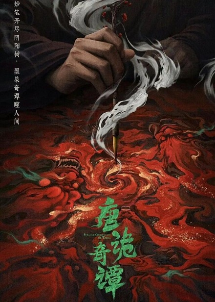Đường Quỷ Kỳ Đàm