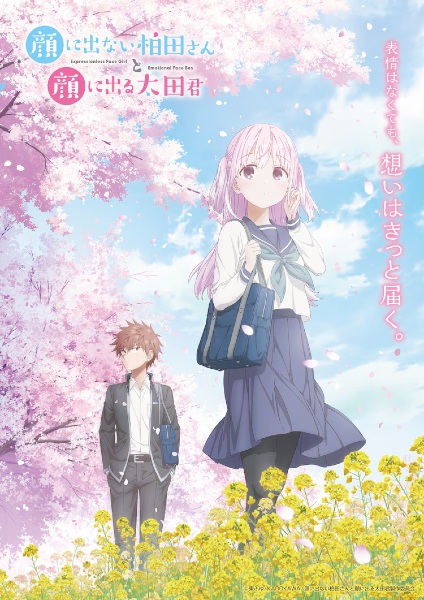 Kao ni Denai Kashiwada-san to Kao ni Deru Oota-kun