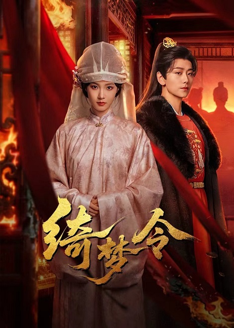 Ỷ Mộng Lệnh